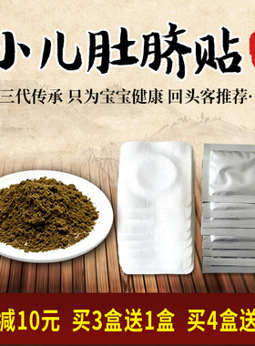 小儿童孩子肚脐脚底贴养胃消食排便自汗盗汗流口水流涎退热中药贴