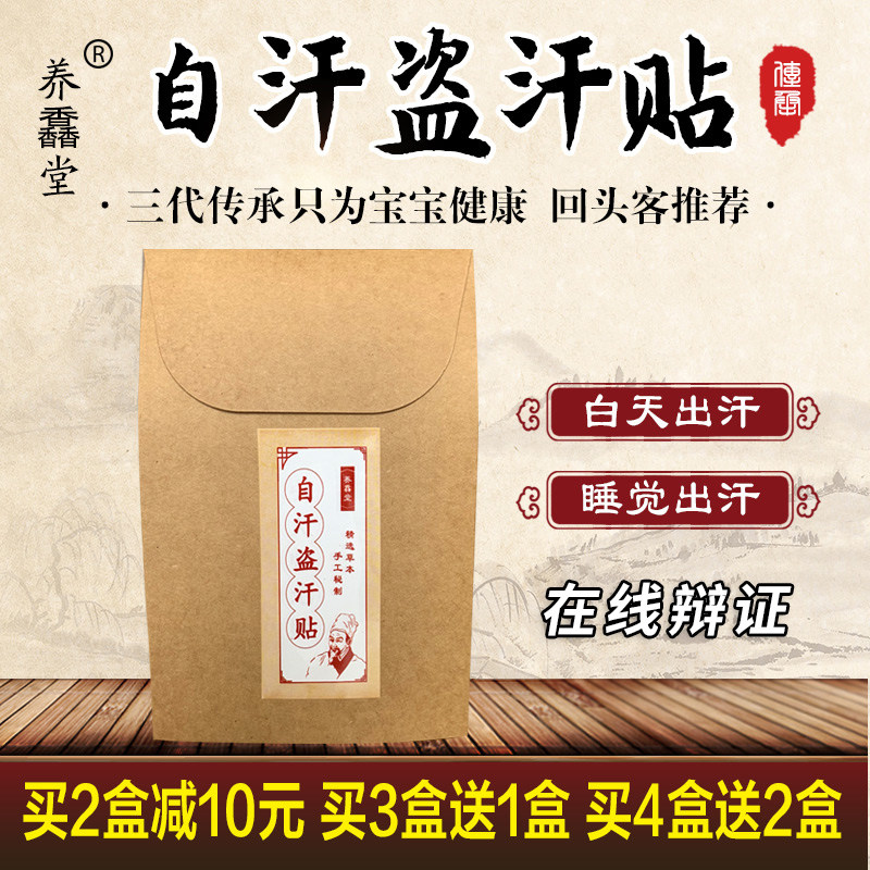 小孩子儿童成人宝宝自汗盗汗贴中药调理出汗白天睡觉出虚汗流汗多