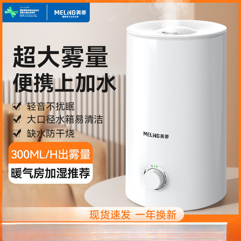 美菱加湿器家用轻音卧室孕妇婴儿大雾量小型净化空气香熏机喷雾器