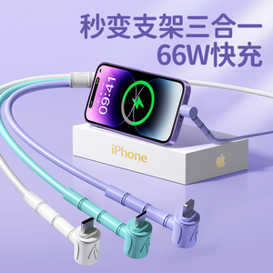 爱绚66W支架三合一数据线快充一拖三充电线器多功能弯头三头三线车载适用苹果oppo华为vivo小米手机安卓typec