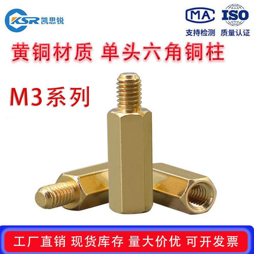 m3+4*6六角单头铜柱机箱主板螺丝固定隔离柱子*5x6x8x10x12x16-60