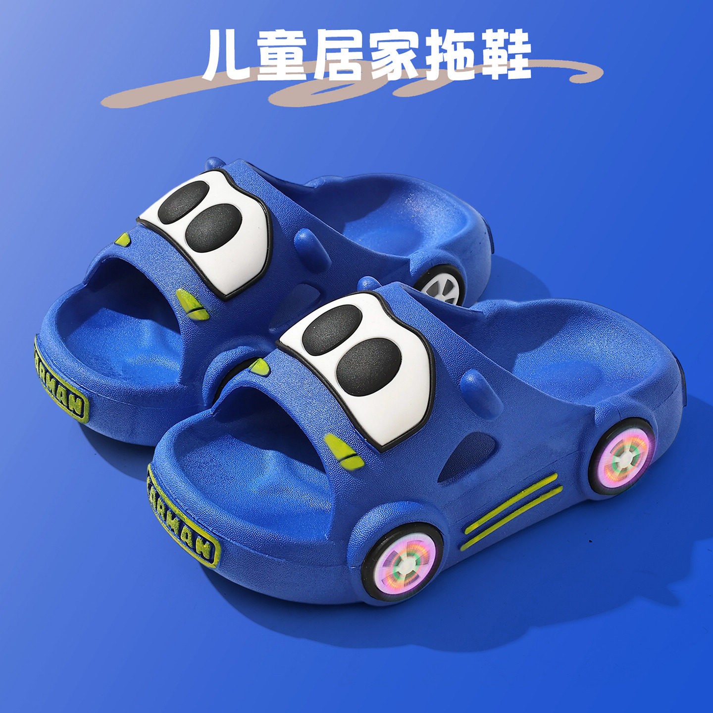 儿童拖鞋夏季男童室内小孩防滑男
