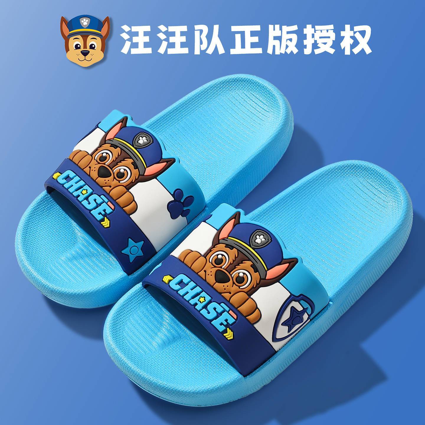 汪汪队立大功宝宝儿童拖鞋夏季男