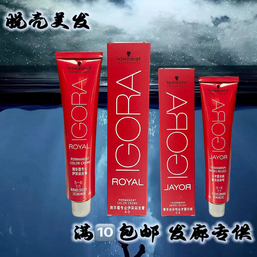 批施华寇染膏黑人头色膏伊彩伊采染色膏沙龙专用60g/支10支包邮