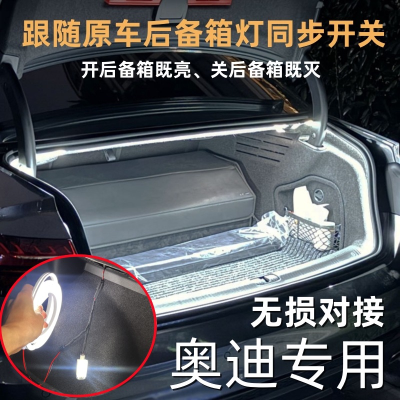 适用于奥迪A4LA5A6LA8Q2Q3Q5L汽车后备箱灯车载尾箱照明LED灯用品
