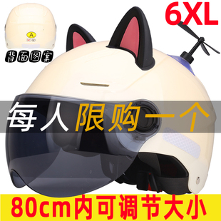 特大号头盔加大大头围男电动车女安全帽摩托半盔冬季夏两用3C认证