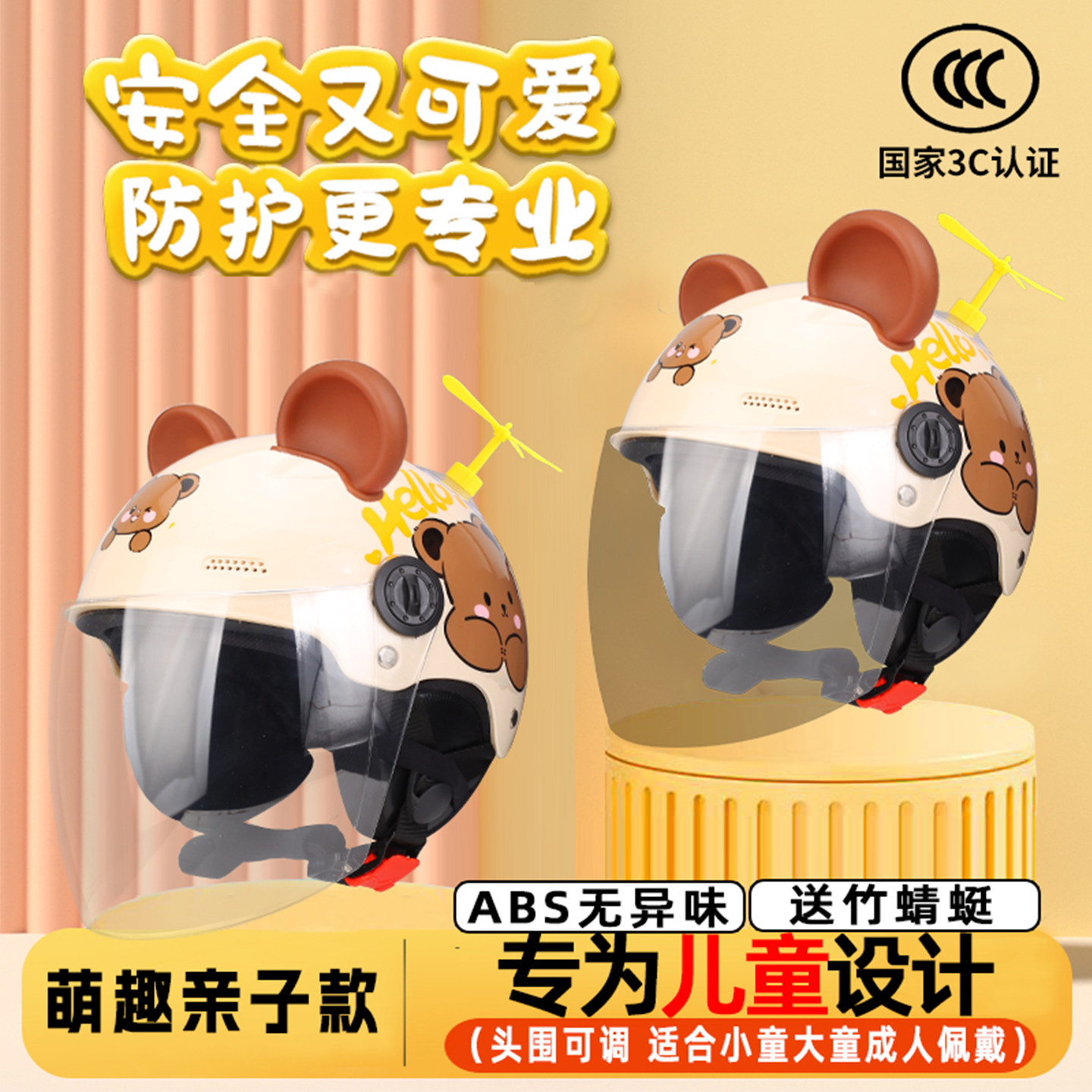 3C儿童头盔女孩宝宝安全帽幼儿1到3岁一6男孩12电动车5亲子4小童7