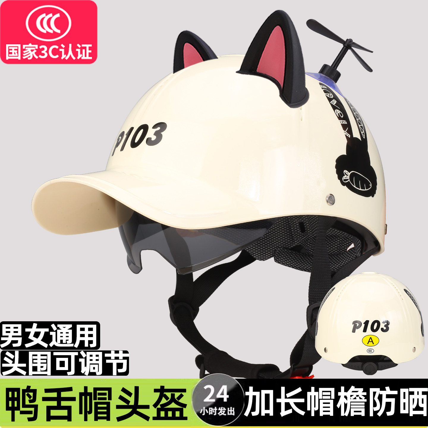 鸭舌帽夏季头盔3C踏板摩托电动车四季通用安全帽可爱高档半盔新款