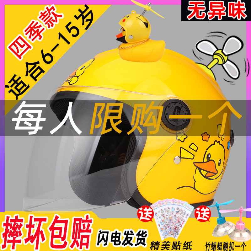 新国标儿童安全头盔男女孩7四季6一15岁12宝宝9小孩8摩托电瓶动车