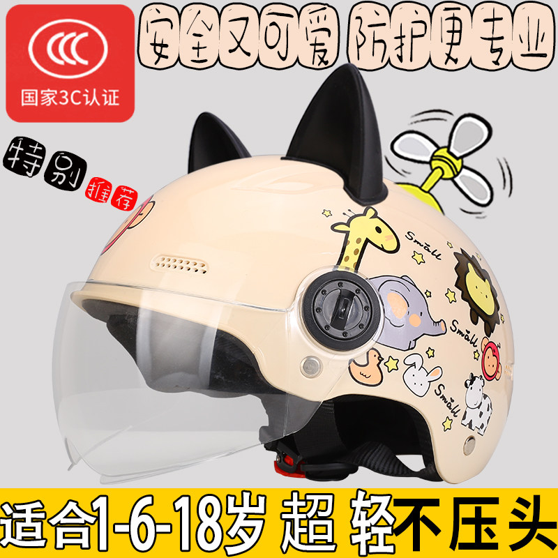 小童头盔1一3岁儿童2电瓶自行车3c安全盔6一周岁骑行四季通用夏天