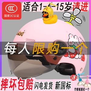 1-6-12岁超轻电动车儿童3C款头盔