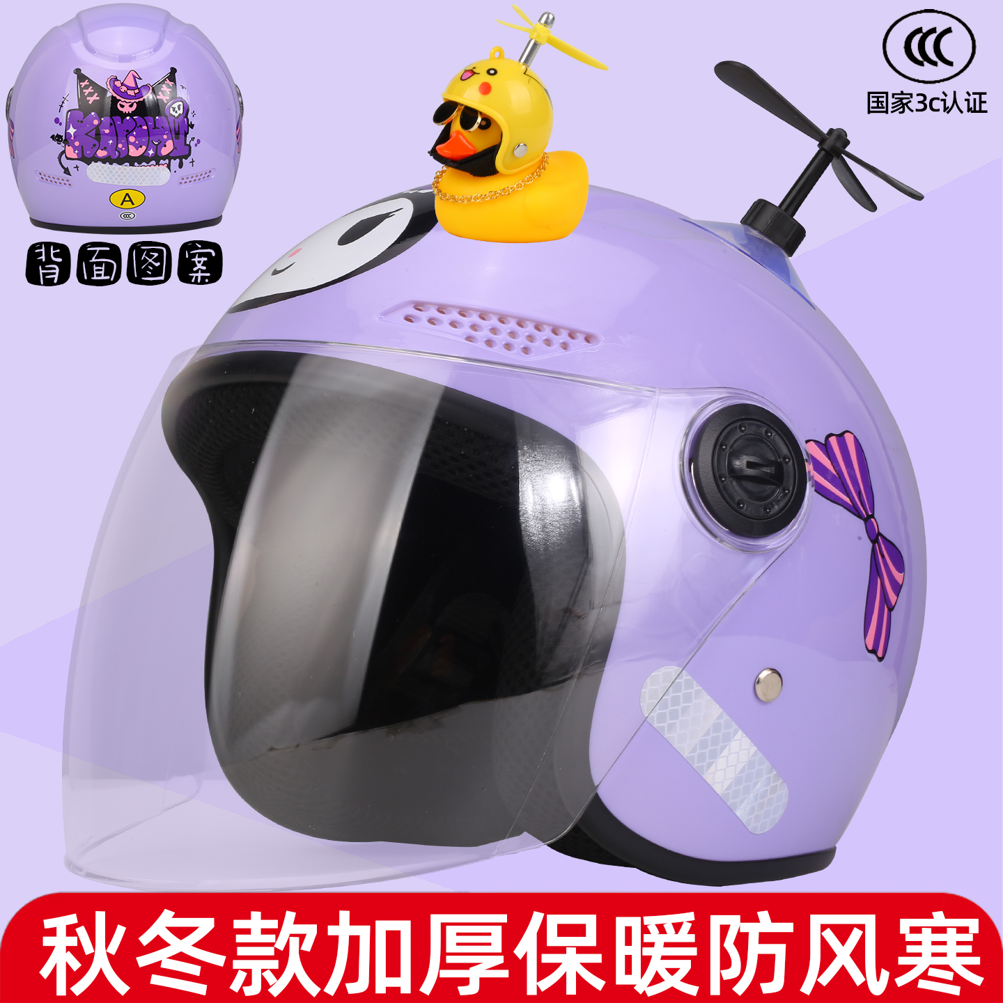 儿童安全头盔秋天冬季男女孩亲子母子母女一对电动车防风3C四季款