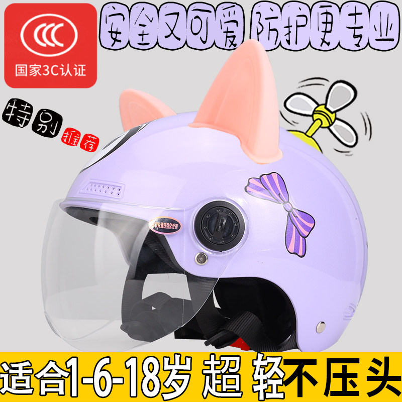 夏天6到12岁儿童头盔男女孩电瓶动车可爱半盔宝宝骑行四季安全帽3