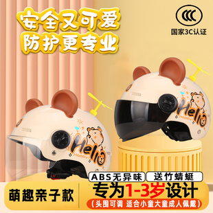 儿童头盔1到3岁摩托车2岁婴幼儿两岁安全帽3c超轻5岁三岁可爱女童