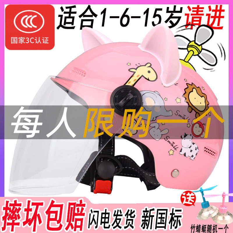 1-6-15岁可爱儿童头盔国家3C认证