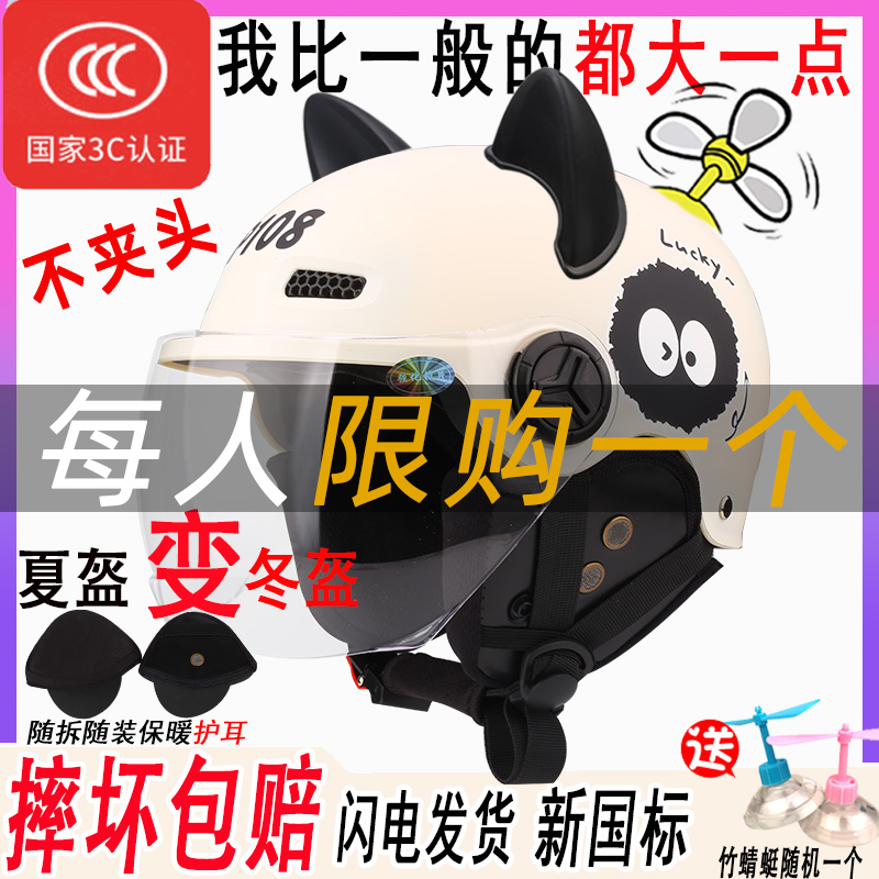 特大码电动车头盔冬夏两用可拆卸大头围电瓶车安全帽耳朵装饰大号