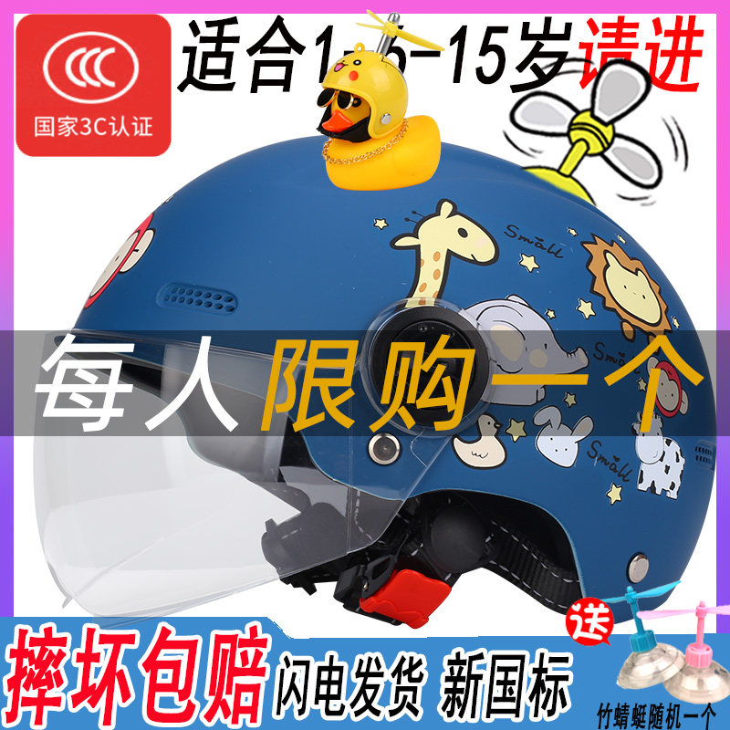 1-6-15岁国家3C认证卡通儿童头盔