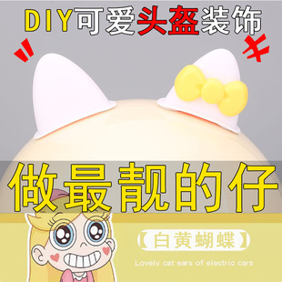 头盔装饰小配件猫耳朵摩托车可爱雅迪九号猫耳朵电动车装饰品贴纸