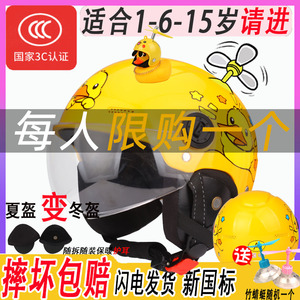 国家3C认证1-15岁电动摩托车头盔