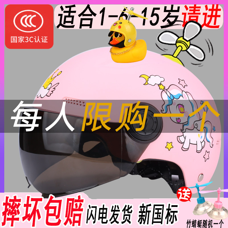 1-6-12岁电动车儿童头盔国家认证
