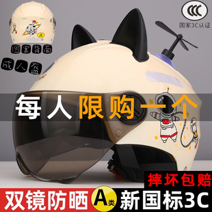 双镜3C可爱头盔电瓶动摩托车男款女士冬季半盔轻便透气四季安全帽