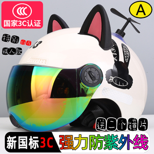 3c认证头盔女士电动车女夏天防紫外线夏季防晒轻便冬夏两用可拆卸