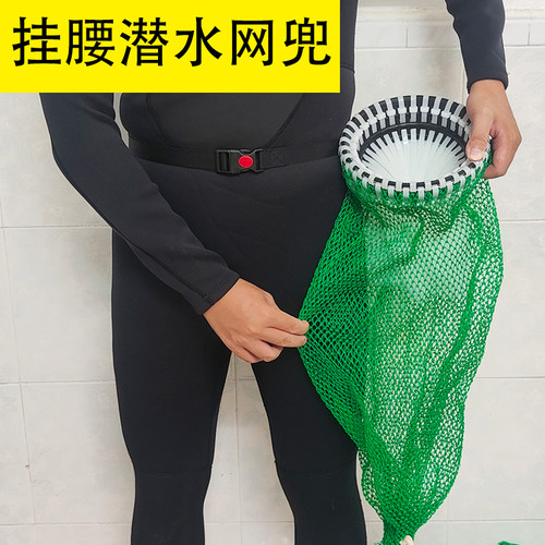 潜水网兜腰带款式挂腰水下鱼护装鱼倒须防跑鱼鱼篓螃蟹夜潜赶海