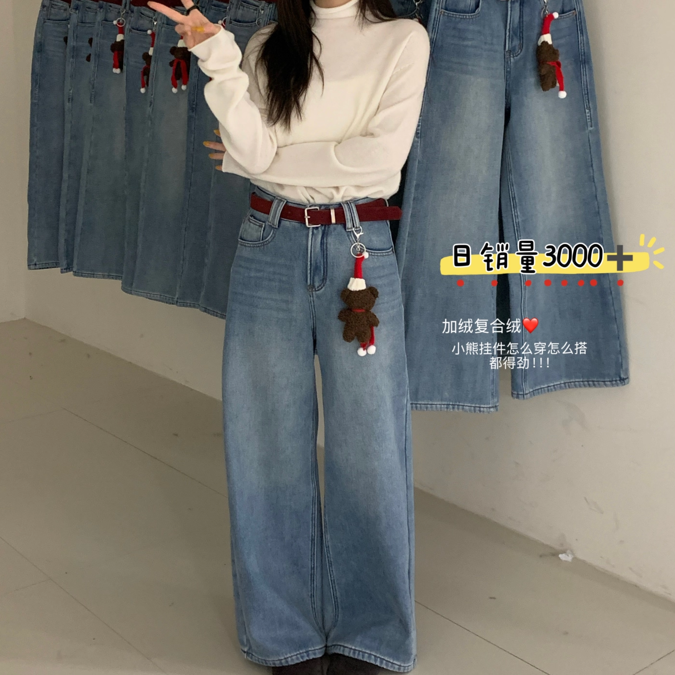 小熊挂件加绒蓝色直筒牛仔裤女