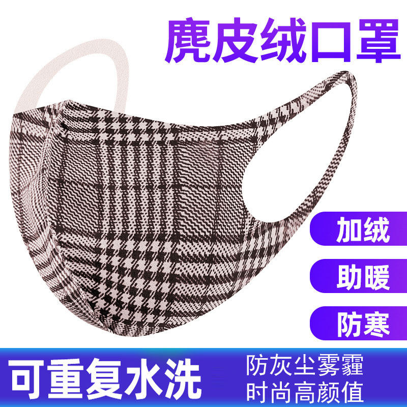 时尚格子麂皮绒针织口罩成人秋冬加绒保暖防灰尘防雾霾透气可水洗