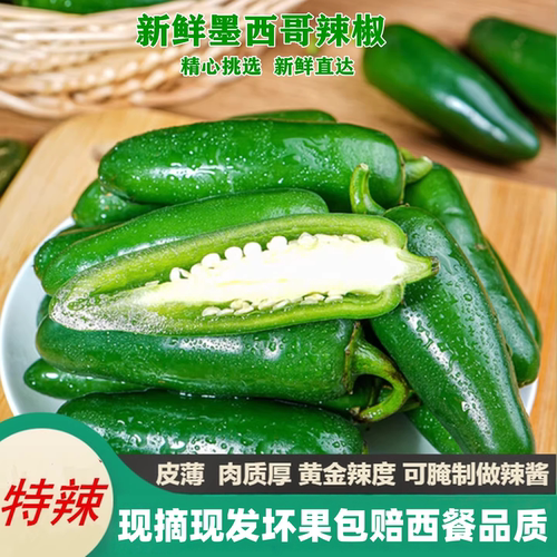 【农家自种】新鲜墨西哥辣椒港椒