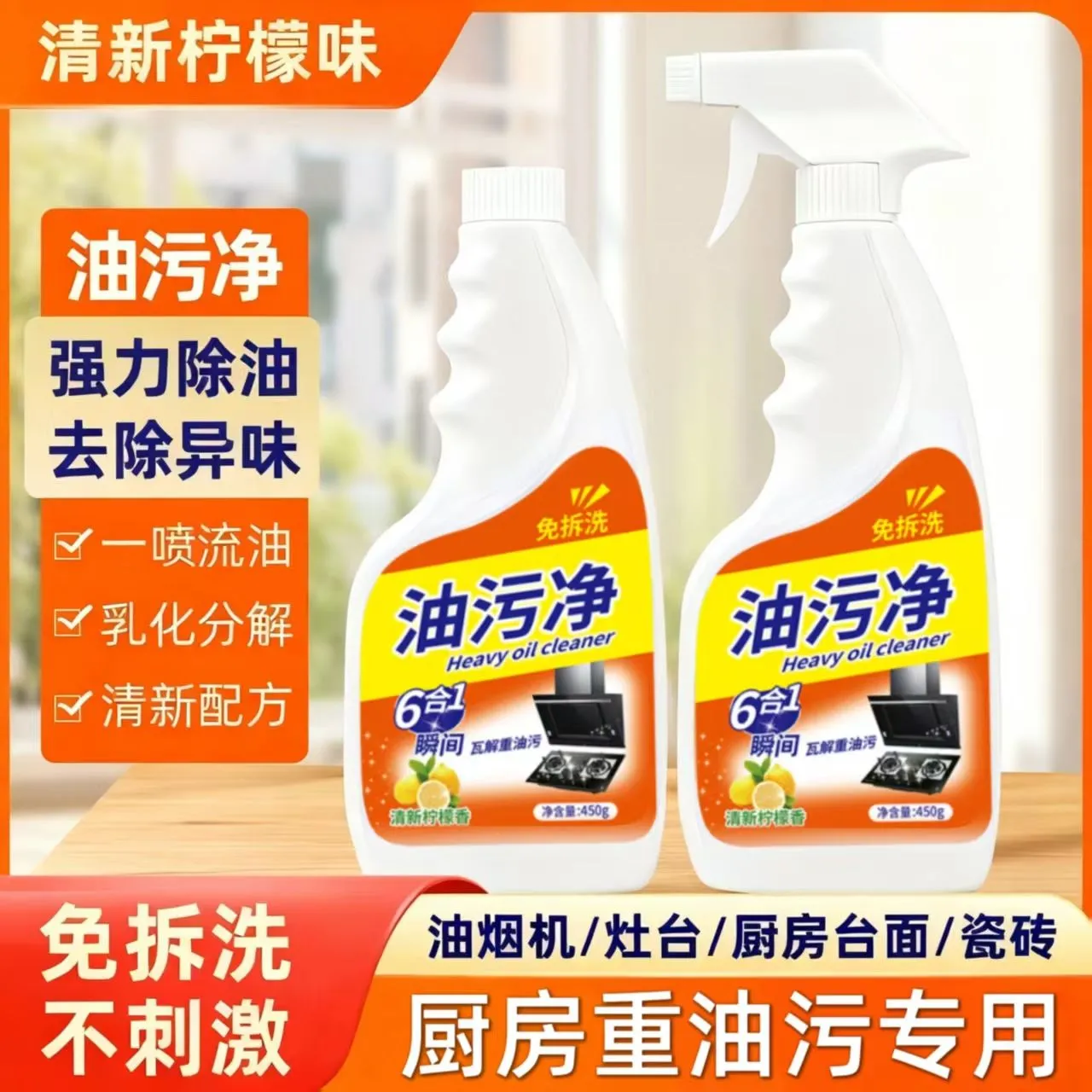 油污净厨房重油家用抽油烟机多功能清洁剂强力免洗去油去污净包邮