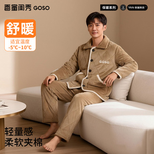 三层夹棉加厚保暖睡衣套装 省服 冬款 男士 家居服可外穿 香蜜闺秀