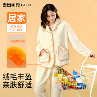 套装 牛奶绒聚热亲肤保暖开扣长袖 女士冬款 家居服睡衣 香蜜闺秀
