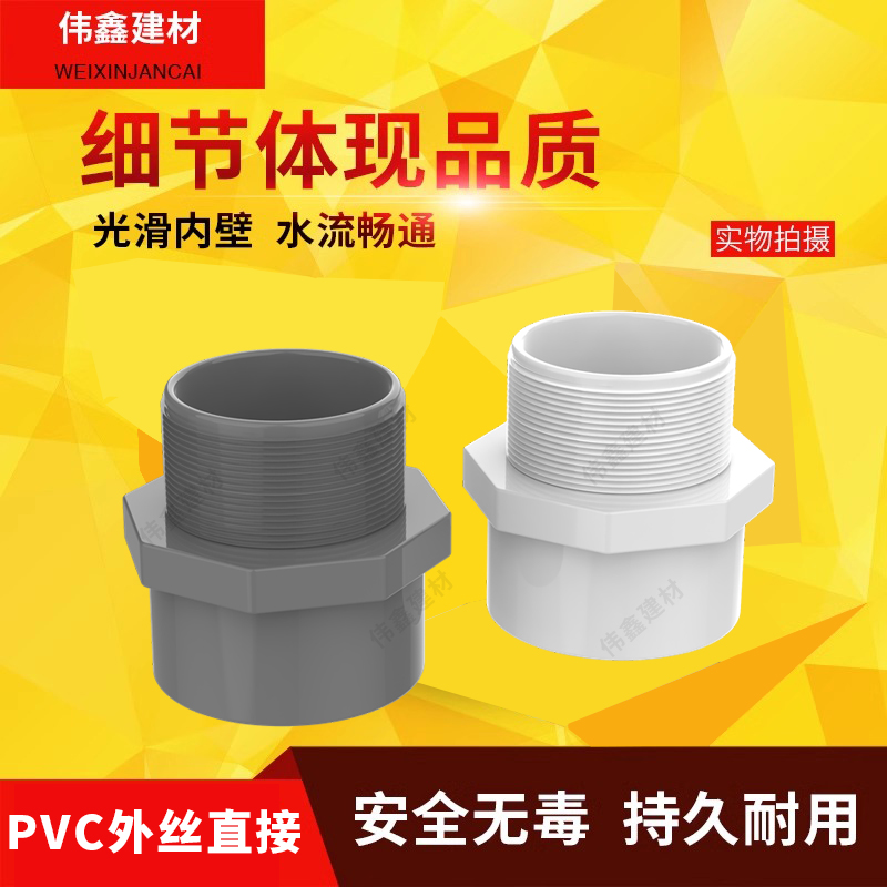 pvc给水管外牙直接20253240
