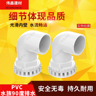 鱼缸弯排PVC90度强排水弯头20 32 50平底排水上下管 接头放水配件