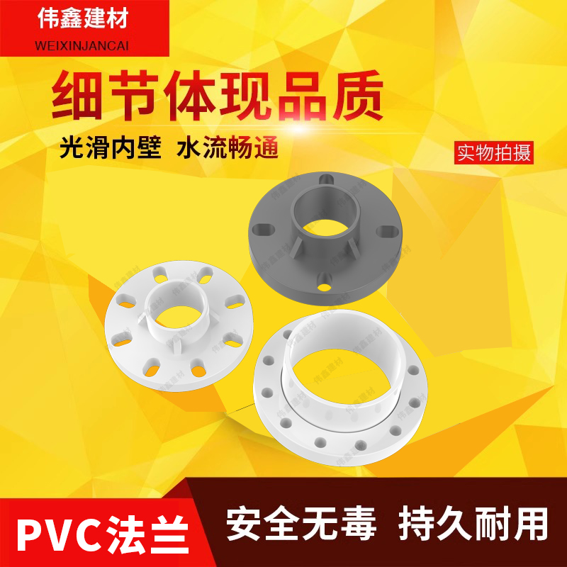 PVC塑料法兰盘配件20 25 32 40 50 63 75 90 110MM法兰片蝶阀链接