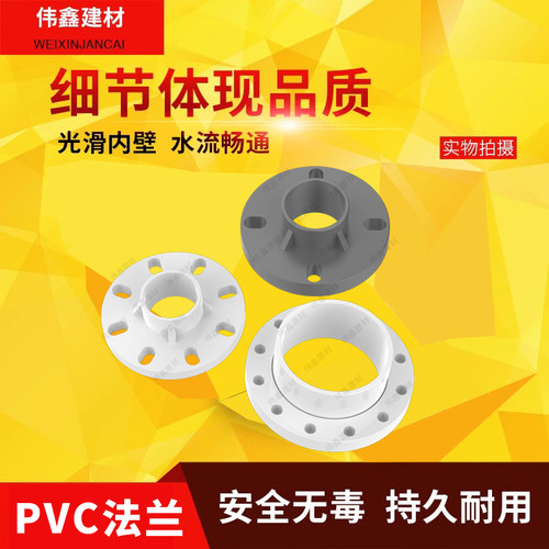 PVC塑料法兰盘配件20 25 32 40 50 63 75 90 110MM法兰片蝶阀链接