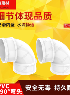 PVC弯头排水管90度直角弯下水50 75 110 160 200 250 315 400 180