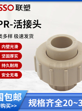 联塑PPR水管配件20 25活接头 32 40 50 63 75 90 110 4分 6分 1寸