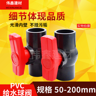 PVC给水管球阀化工级开关塑料阀门出水开关阀门20 25 32 40 50 63