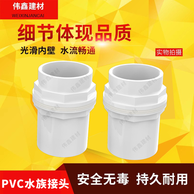 加长内外丝牙螺纹鱼缸上下水接头