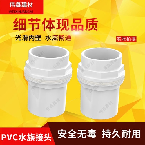 加长内外丝牙螺纹鱼缸上下水接头