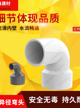 PVC给水管异径弯头20 25 32 40 50 63 75 90 110x90 大小弯头接头