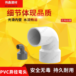 PVC给水管异径弯头20 25 32 40 50 63 75 90 110x90 大小弯头接头