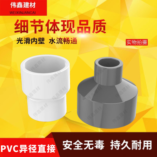 PVC大小头异变径接头直接直通给水管20 25 32 4分 6分 1寸灰白色 - 封面