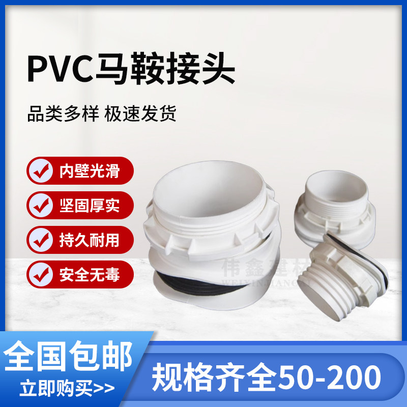 pvc马鞍接头50 75 110 160 200检查井 排污口 马鞍卡弧形大小接头
