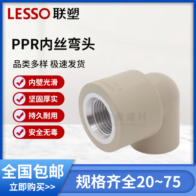 联塑PPR水管20 25铜内丝弯头4分 铜内螺纹 弯头冷热接头32 40 50
