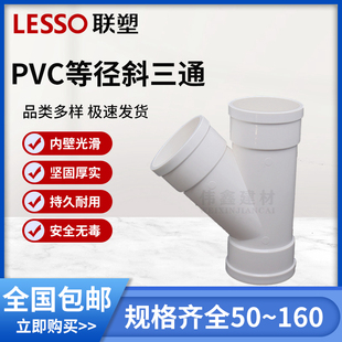 联塑PVC异径 斜三通 联塑 排水管配件接头排水 50 75 110 160 200