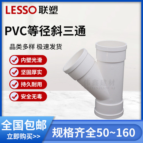 联塑PVC异径 斜三通 联塑 排水管配件接头排水 50 75 110 160 200
