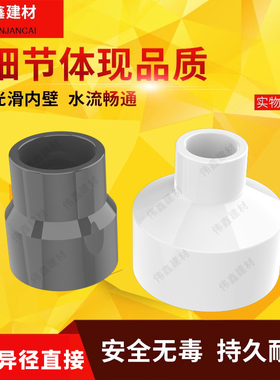 PVC白色直接头异径大小头 40x20 50x25 63x32变径直通 水管接头